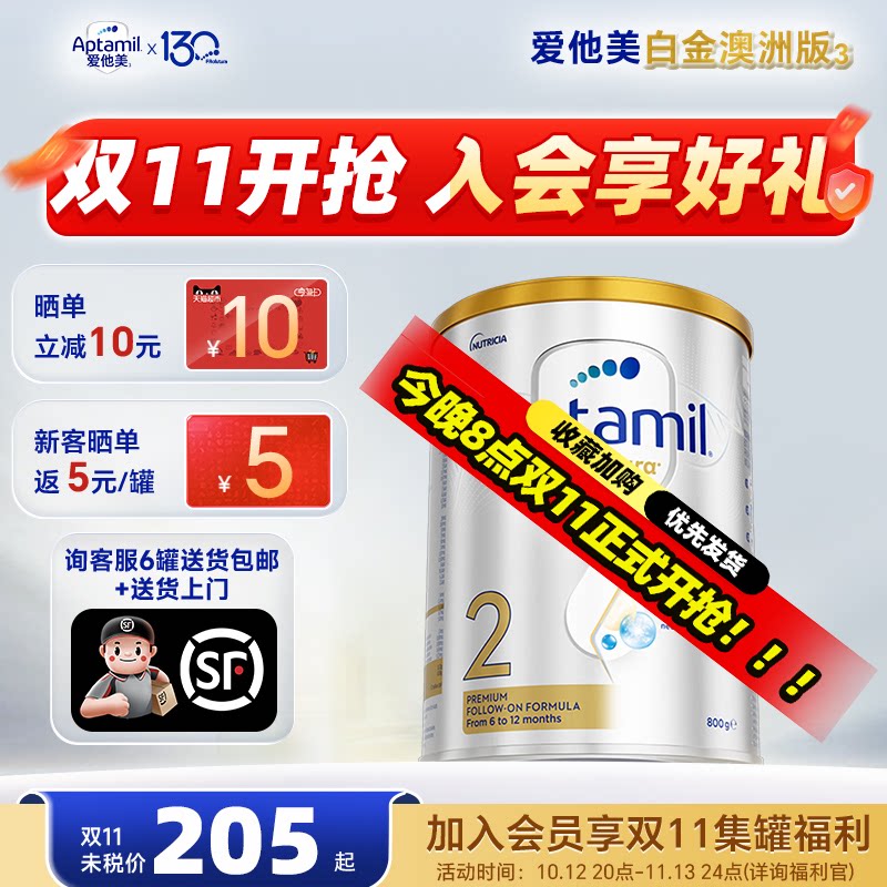 晒单立返10丨澳爱白金奶粉