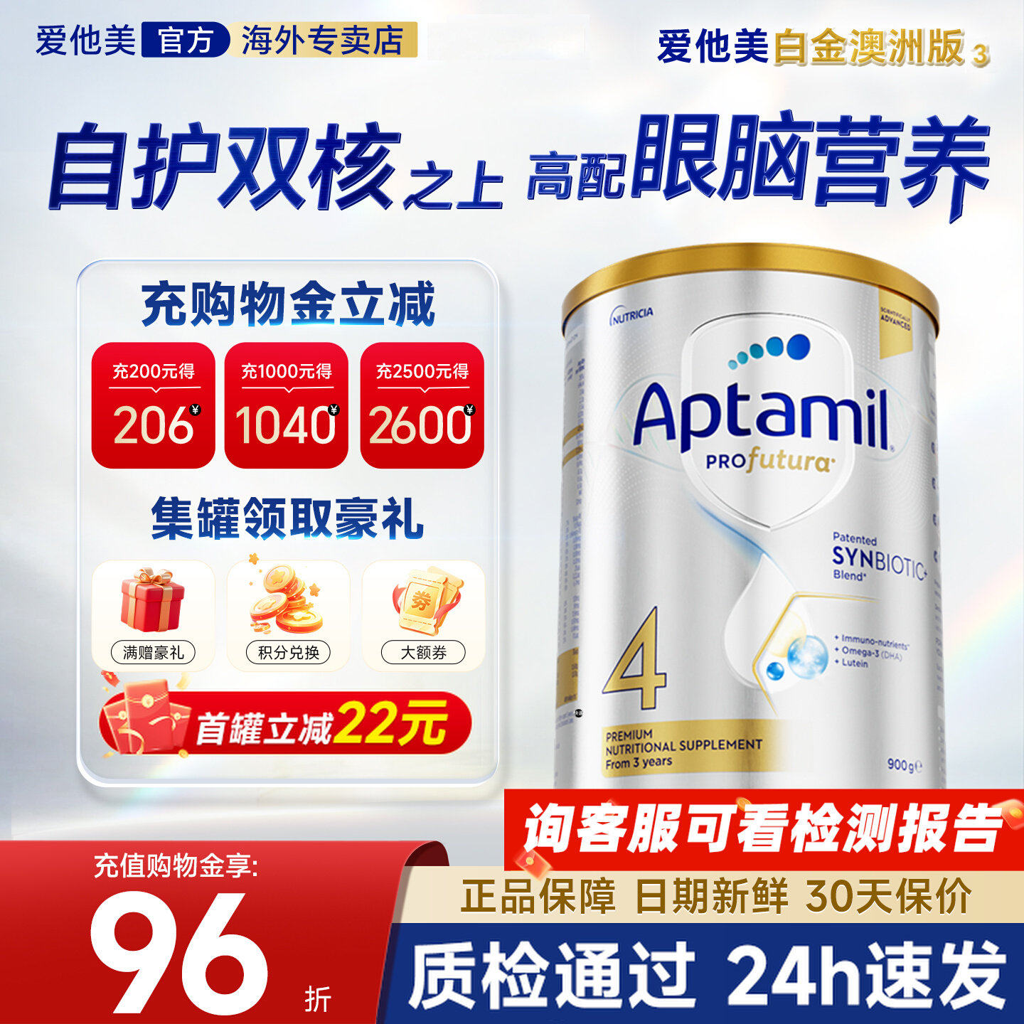 首罐立减26询客服丨澳爱白金4段