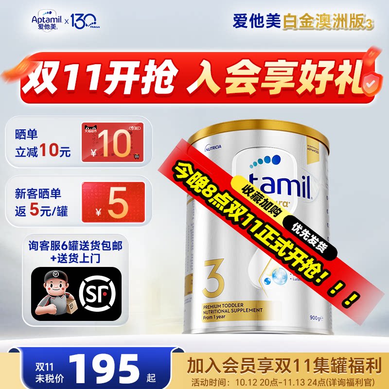 咨询领券丨澳洲爱他美白金3段