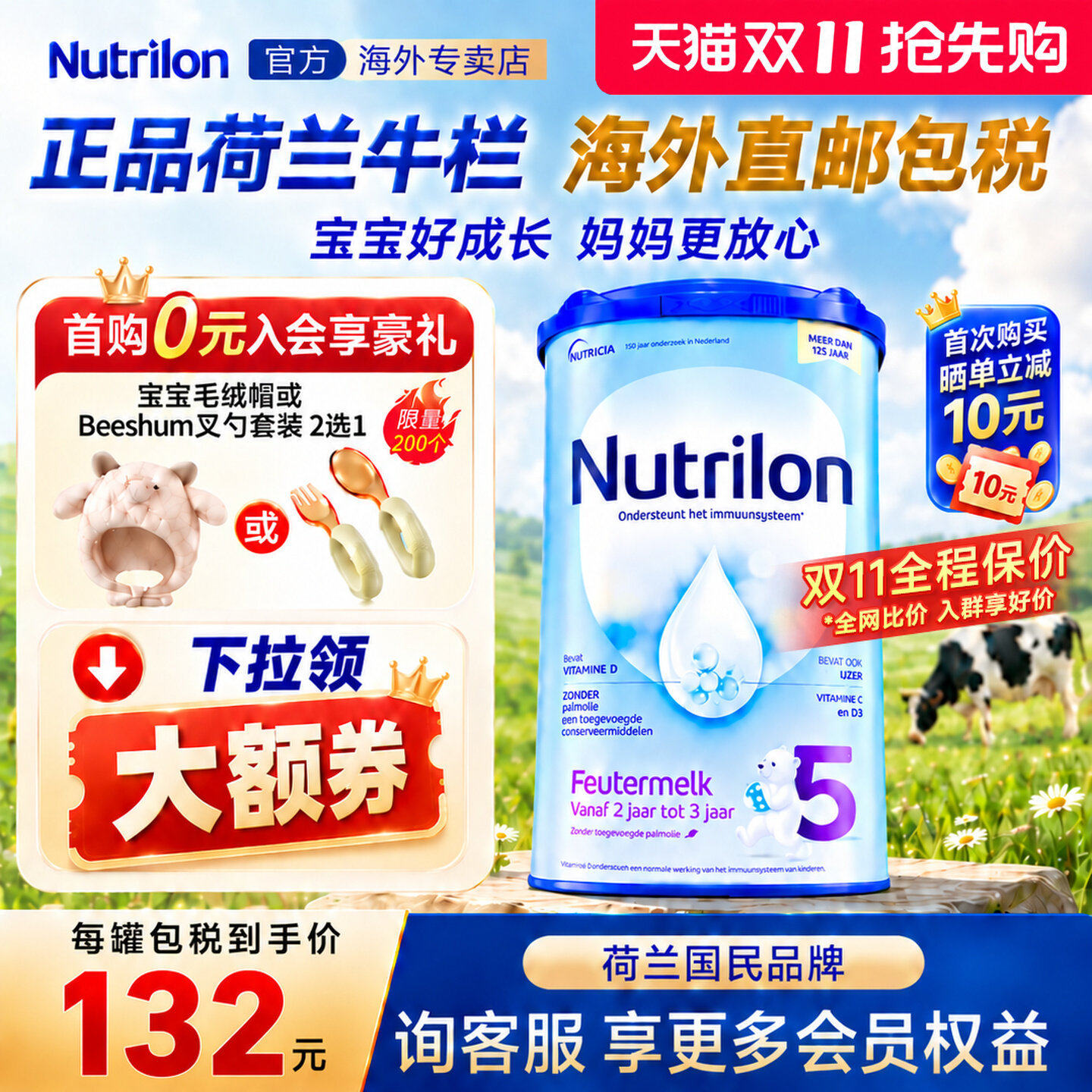 【香港直邮】正品荷兰牛栏5段
