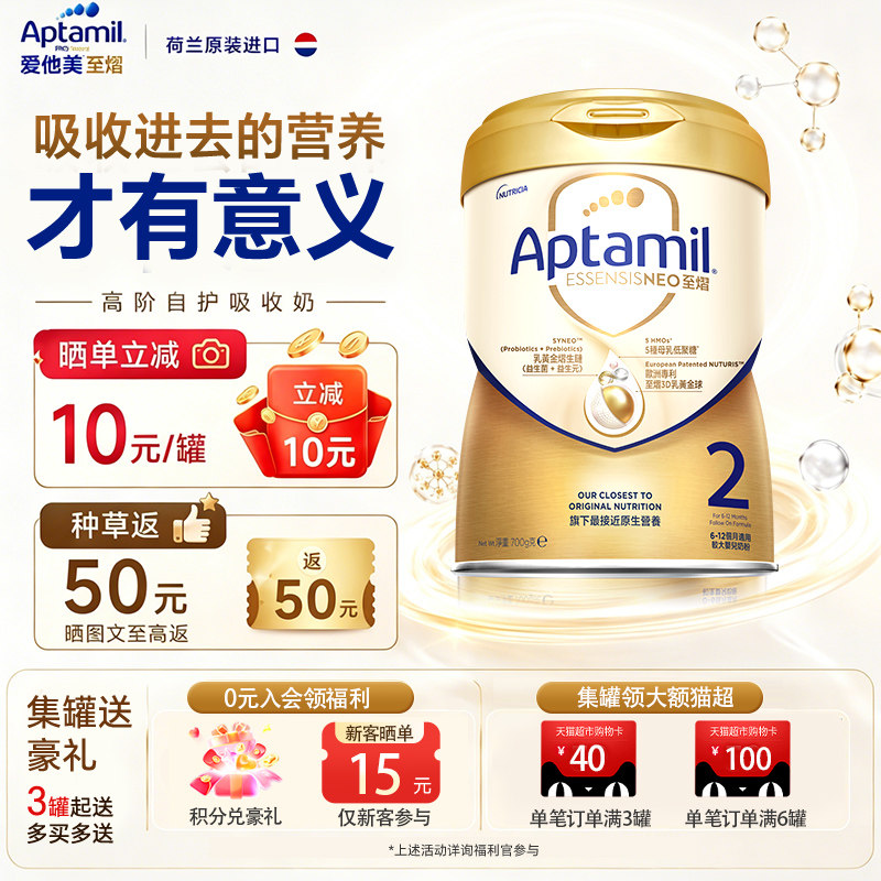 【晒单至高返50】爱他美至熠