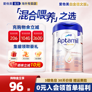 pre德爱白金pre奶粉段官方旗舰店 爱他美德国白金版 淘金币抵扣