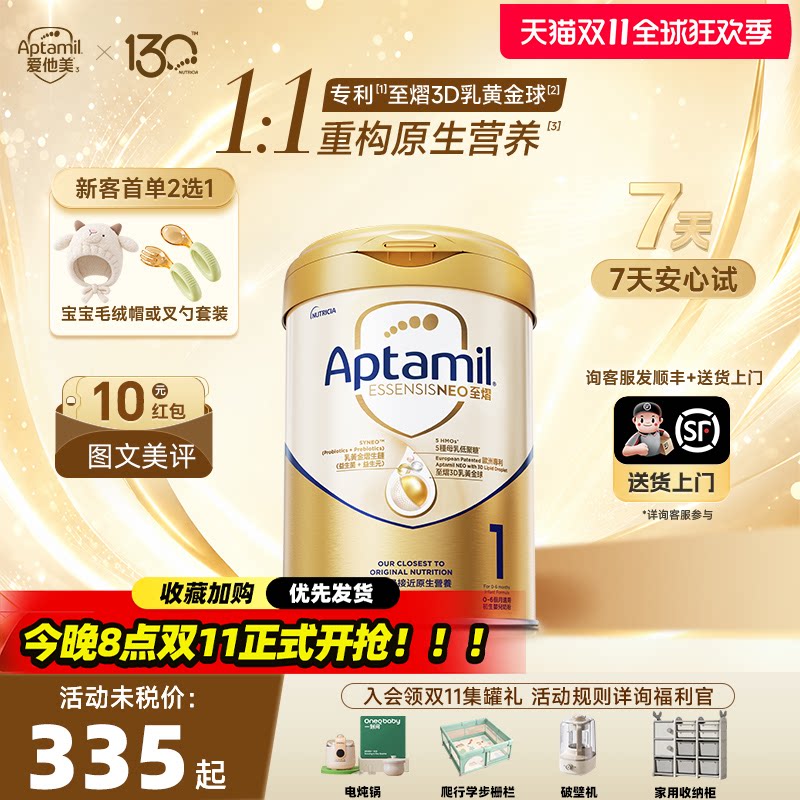 【双11同价】爱他美至熠1段
