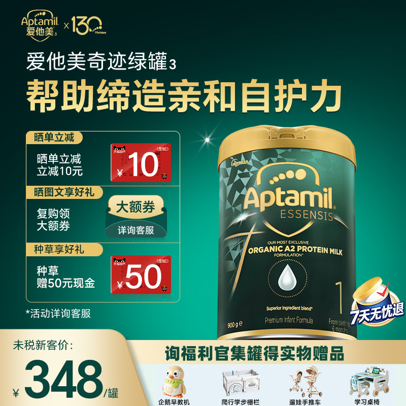 询单立减10】爱他美奇迹绿罐1有机a2益生菌一阶段奶粉官方旗舰店