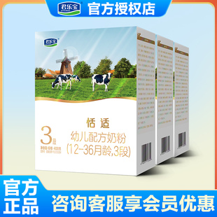 君乐宝奶粉恬适3段123岁婴儿奶粉官方旗舰店三段400g*3盒装