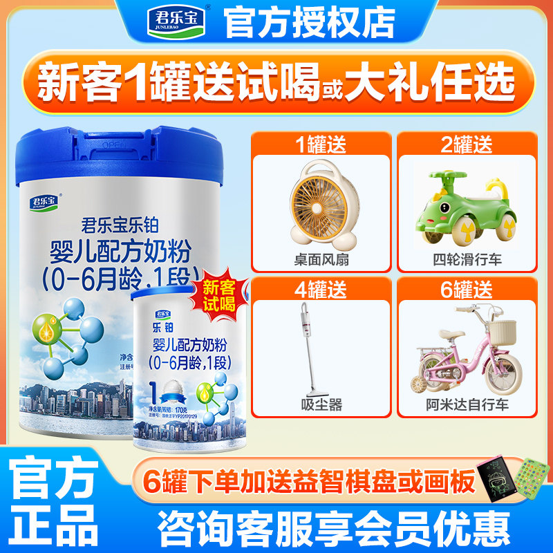 君乐宝奶粉乐铂1段婴儿牛奶粉一段808g罐装官方旗舰店