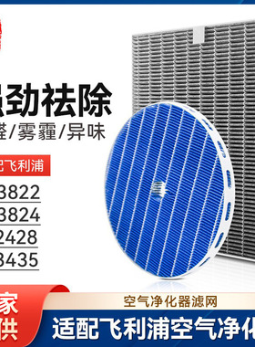 适配飞利浦滤网FY2428/FY3435空气净化器AC3822 AC3824加湿器滤芯