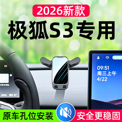 极狐S3车载手机支架2026款
