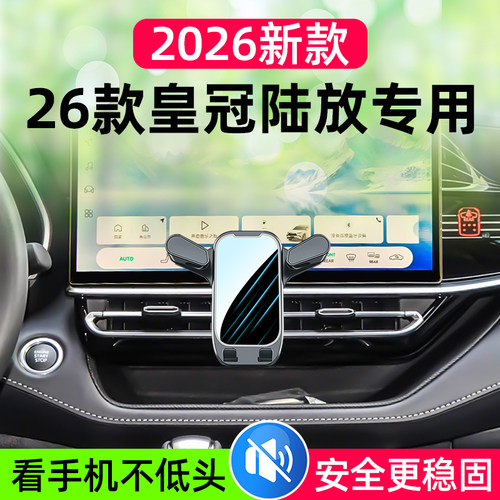 2026新款皇冠陆放专车专用支架
