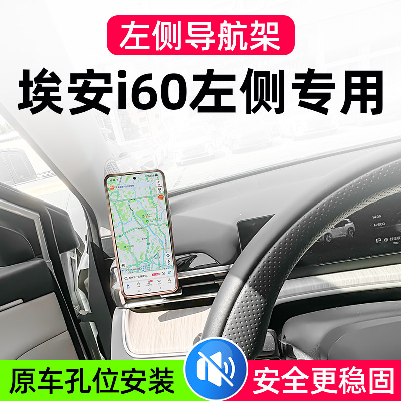 埃安i60车载手机支架左侧安装图片