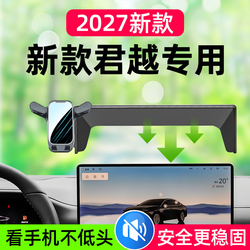 适用2027新款君越车载手机支架