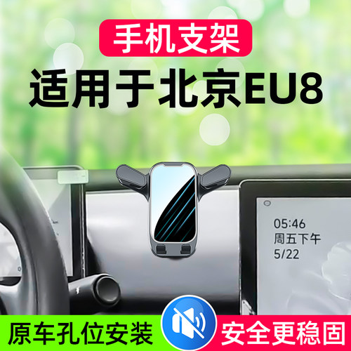 适用于北京EU8车载手机支架