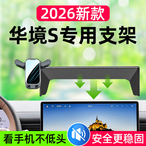 华境S车载手机支架可横竖屏导航