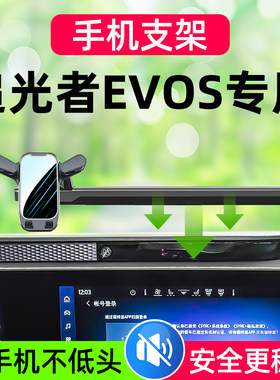 追光者EVOS车载手机支架屏幕款