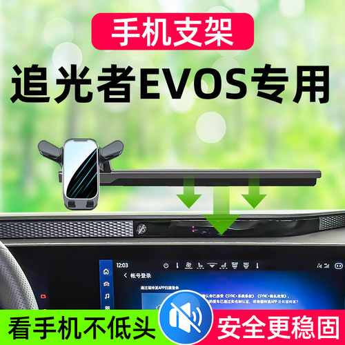 追光者EVOS车载手机支架屏幕款