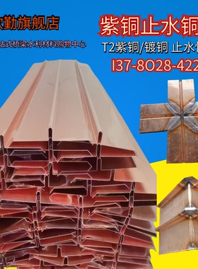 定制T2紫铜止水铜片U V W型止水铜板水利闸堤坝镀铜复合铜止水带
