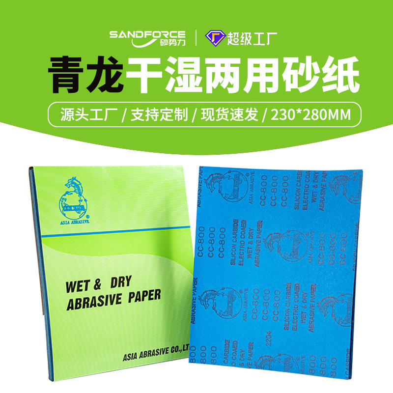 蓝龙青龙碳化硅水砂金相水磨砂纸长方形手工打磨抛光超细目数沙纸