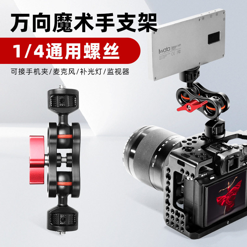 万向魔术怪手臂支架单反相机通用配件监视器兔笼球型小云台鑫文轩