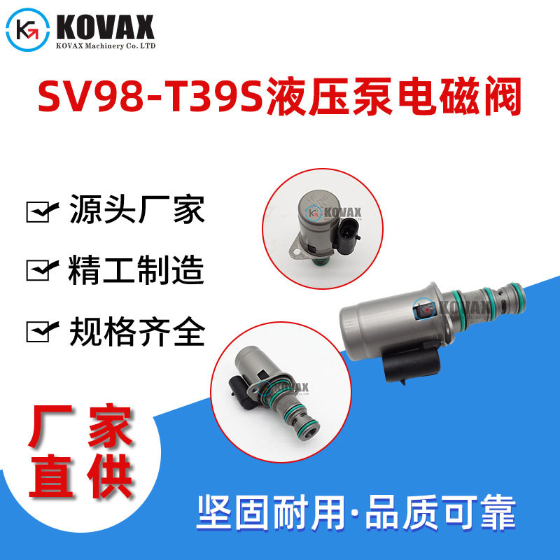 圆插液压泵电磁阀SV98-T39S 12V 5019094 580037013现货