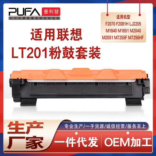 适用LT201联想M7255F粉盒M1840碳粉M1851硒鼓M2040墨盒M2051墨粉