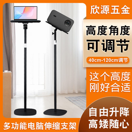 多功能笔记本电脑支架 落地站立式电脑架 角度可调节伸缩电脑支架