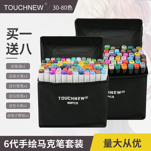 马克笔套装Touchnew6代酒精油性pop笔绘画彩笔30色40色60色80色