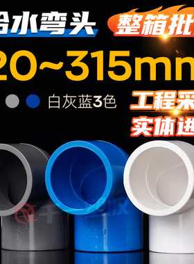 pvc弯头90度水管配件给水管直角弯接头鱼缸管件40 50 63 32整箱