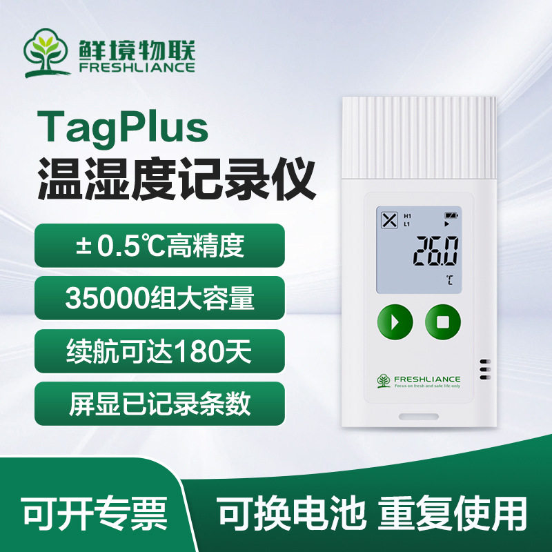 鲜境usb温湿度记录仪 可导出数据医药水果冷藏冷链运输温度记录仪
