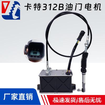 卡特CAT312B325B330Bl油门电机马达151-9354132-7778247-5232
