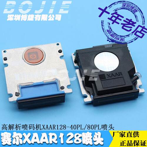 喷码机赛尔喷头XAAR高解析墨头128打印头40PL/80PL灰标蓝标喷墨嘴