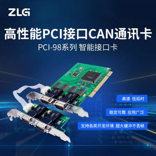 周立功致远电子高性能PCI接口CAN卡智能CAN通讯卡PCI-9810I/20I