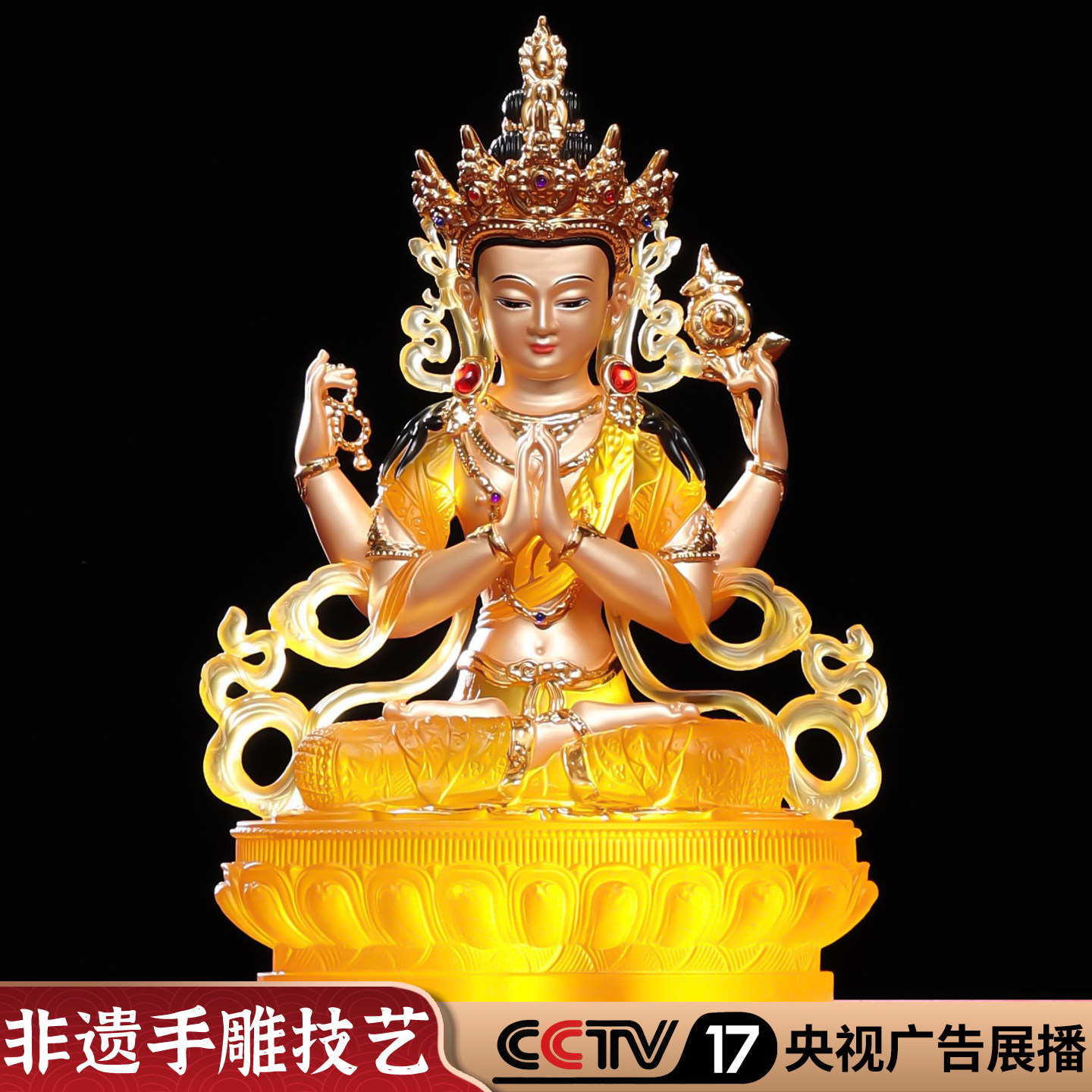 古法琉璃密宗四臂观音菩萨佛像结热兹恰协哇三族性家大悲观音摆件