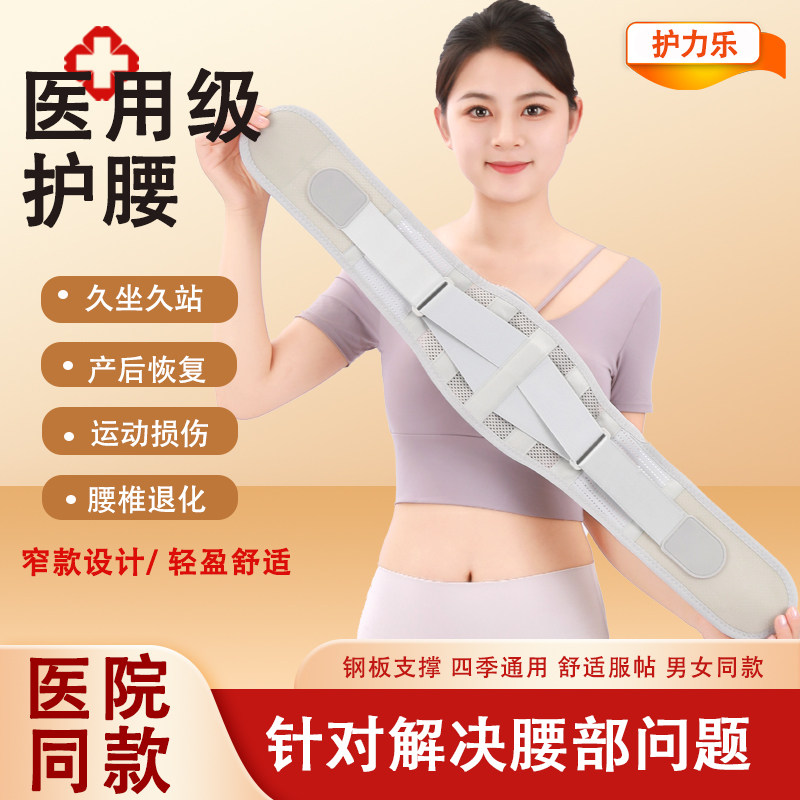医用护腰窄款收腹束带男士女士专用护腰带腰部腰椎腰间盘劳损突出