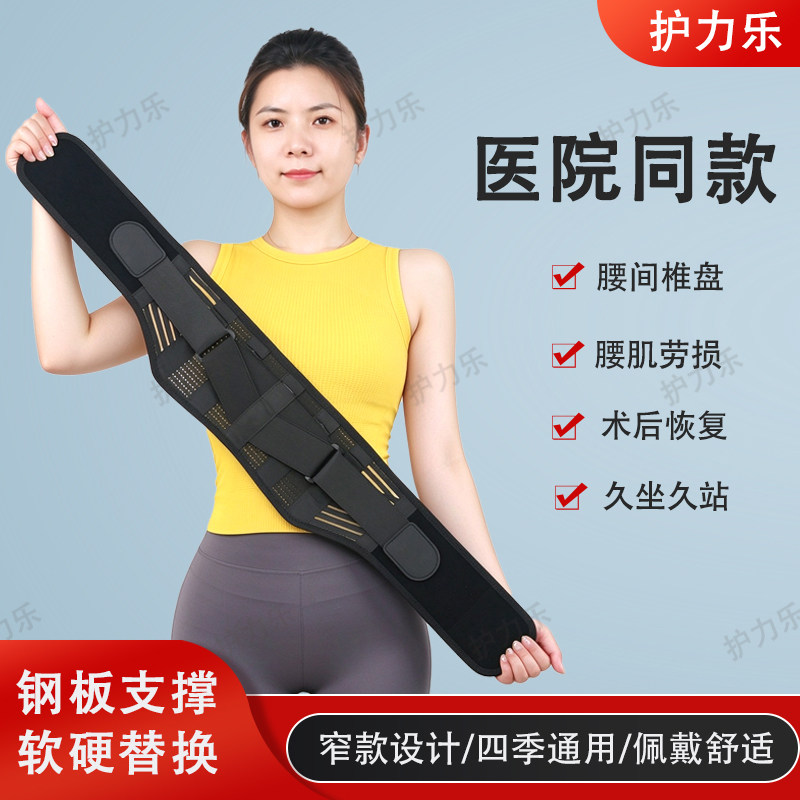 医用护腰带腰肌劳损腰疼腰托男女士专用支撑腰围久坐神器腰椎间盘