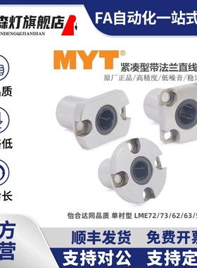 紧凑型法兰直线轴承LME52/LMG53/62/63/72/73-d6 d8 d10 d12 d16