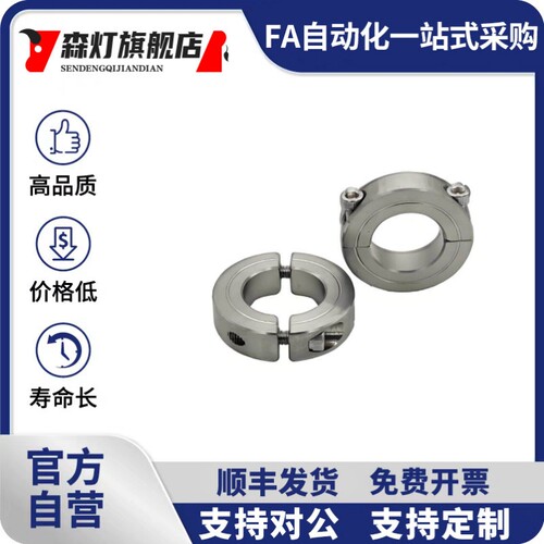 分离型固定环光轴固定环不锈钢SSCSP夹紧环夹轴器轴承限位环轴环