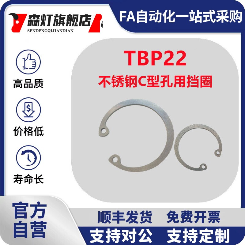 304不锈钢卡簧C型孔用挡圈TBP22-8/9/10/11/12/13/14内置弹性扣环