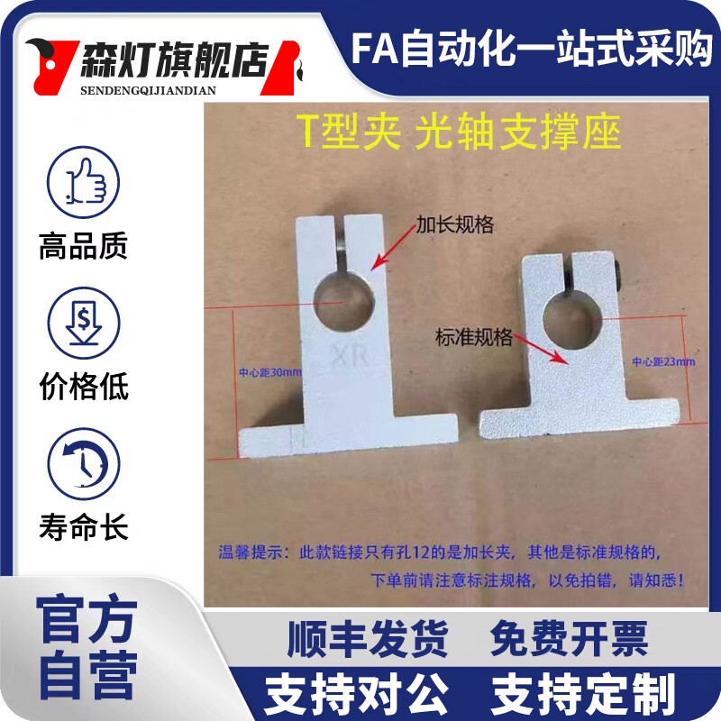 铝合金T型立式固定夹加长型光轴支架直线 线光轴支架支撑座固定座