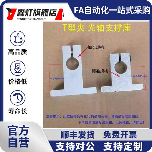 铝合金T型立式固定夹加长型光轴支架直线 线光轴支架支撑座固定座
