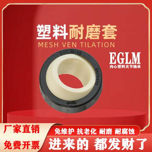 igus同款向心轴承EGLM工程塑料关节角GLB支050812 15 16 20 25 30