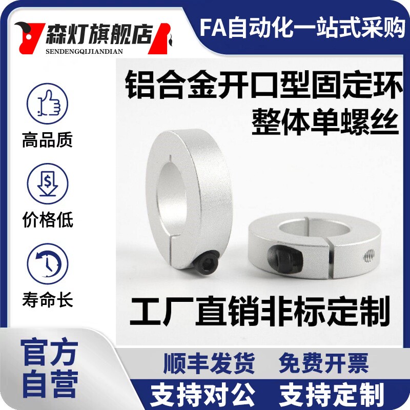 铝合金固定环分离式止推环限位环光轴紧固轴套SCSP定位器含螺丝
