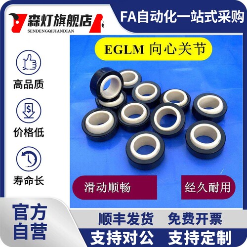 工程塑料 关节轴承 自润滑角支轴承 免维护 EGLM/5 8 10 16 20 25