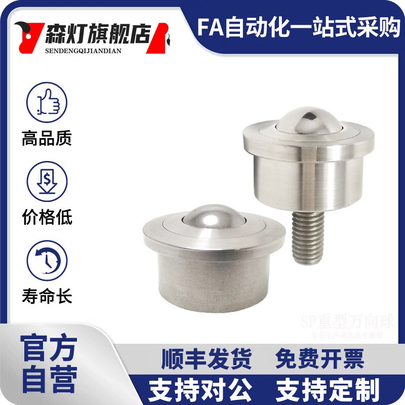 精密重型SPFL钢制带螺杆万向球尼龙不锈钢牛眼轮滚珠QFAB01525