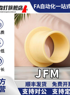 igus轴套JFM-0810/1012/1214/1218/2023-05/08/09/10/12/15/20/21