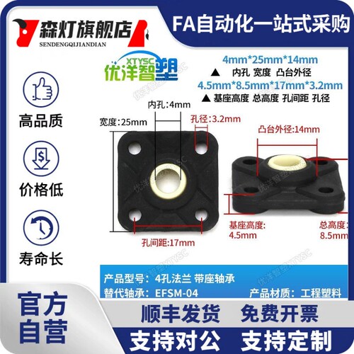 EFOM-EGLM-EFSM工程塑料法兰轴承座耐磨高温寿命长免维护