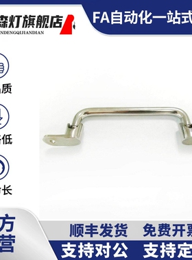 E-LUWFASNS/UWFASNS/UWFASN138/158/180/218 拉手折叠把手不锈钢