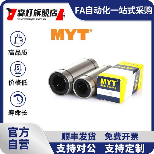 MYT美亚特加长直线轴承LM3 4 5 6 8 LMYM10 12 13 16 20 25 30LUU