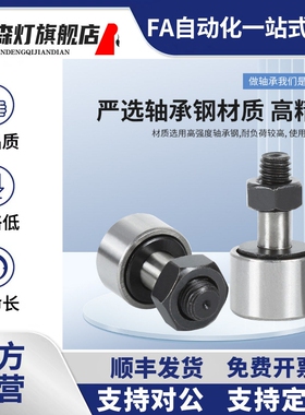 C-CFMAS C-CFMRS 3-10 4-12 5-13 6-16 8-19 10-22凸轮轴承随动器