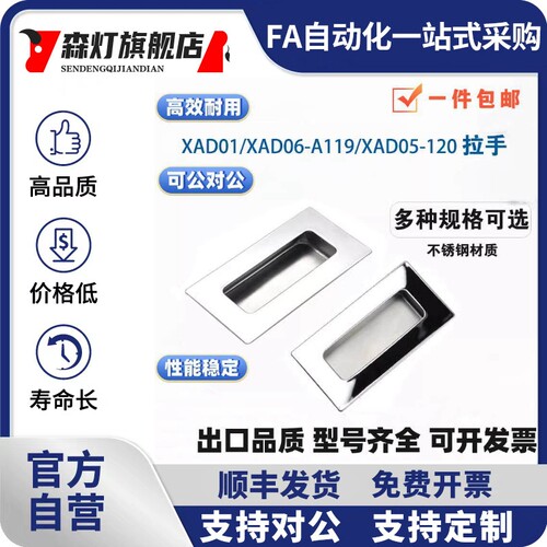 原装XAD01-N XAD06-A119 不锈钢304拉手XAD05/13-A120把手XAD02-N