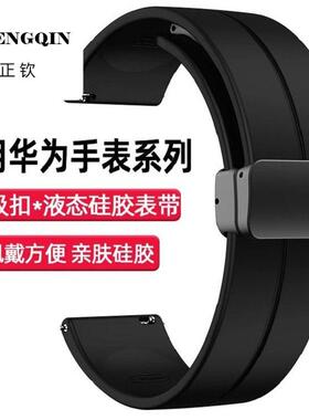 适用华为gt5手表watch5/4/3表带gt2/2e硅胶磁吸荣耀gs4智能gt4配